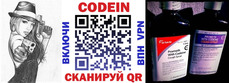 Codein напиток Lean (лин)  Десногорск 